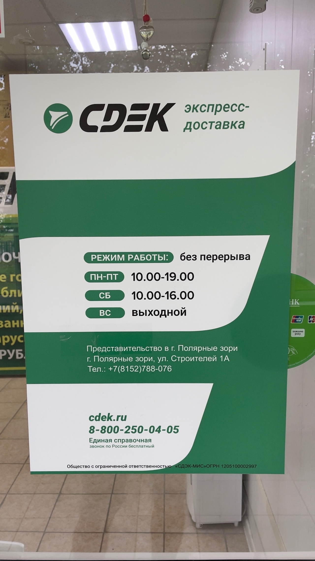 СДЭК Полярные Зори Строителей 1А рис. 1