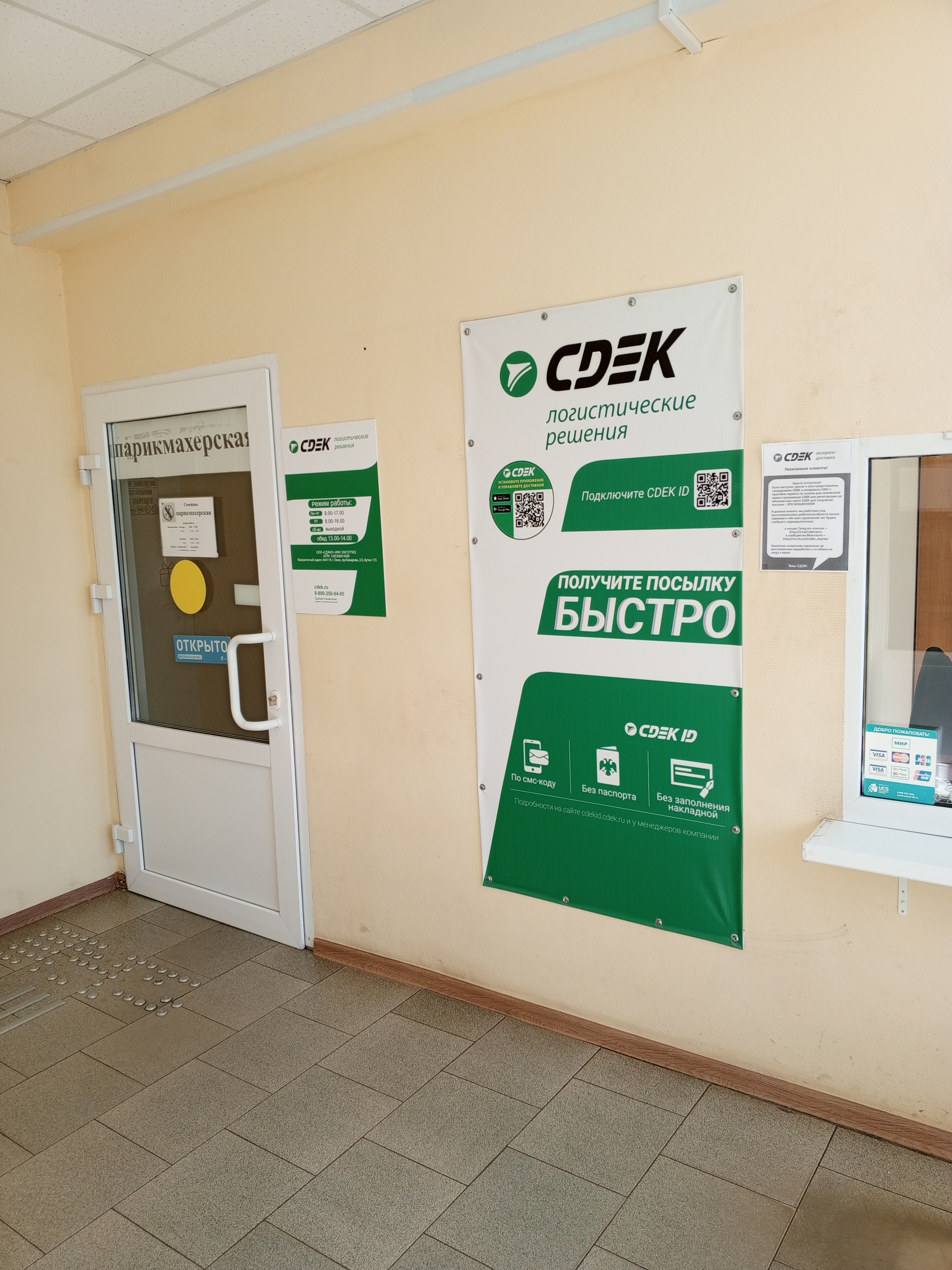 СДЭК Марьяновка Победы 1 рис. 1