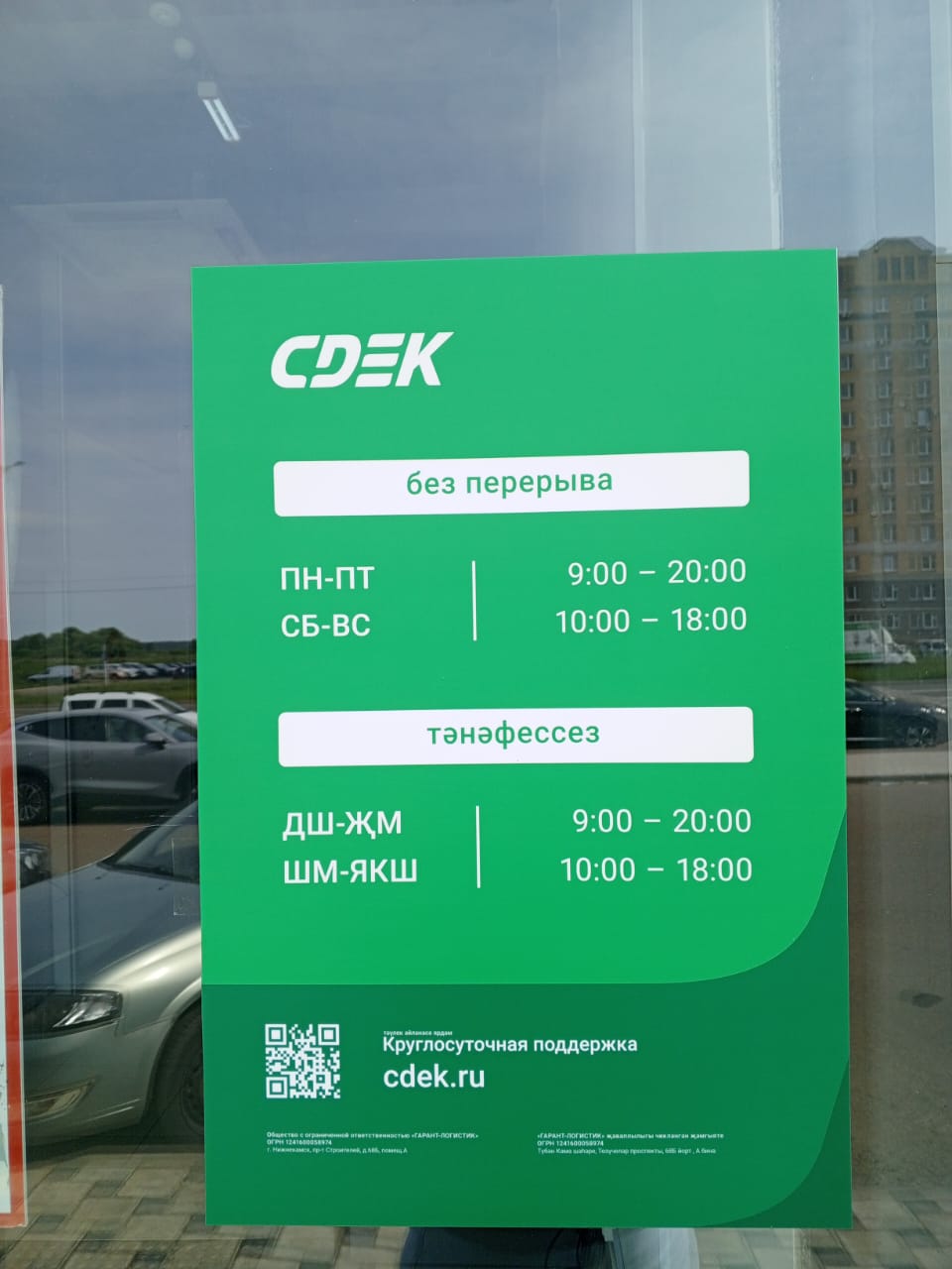 Пункт выдачи СДЭК пр-т. Строителей, 68Б — фото