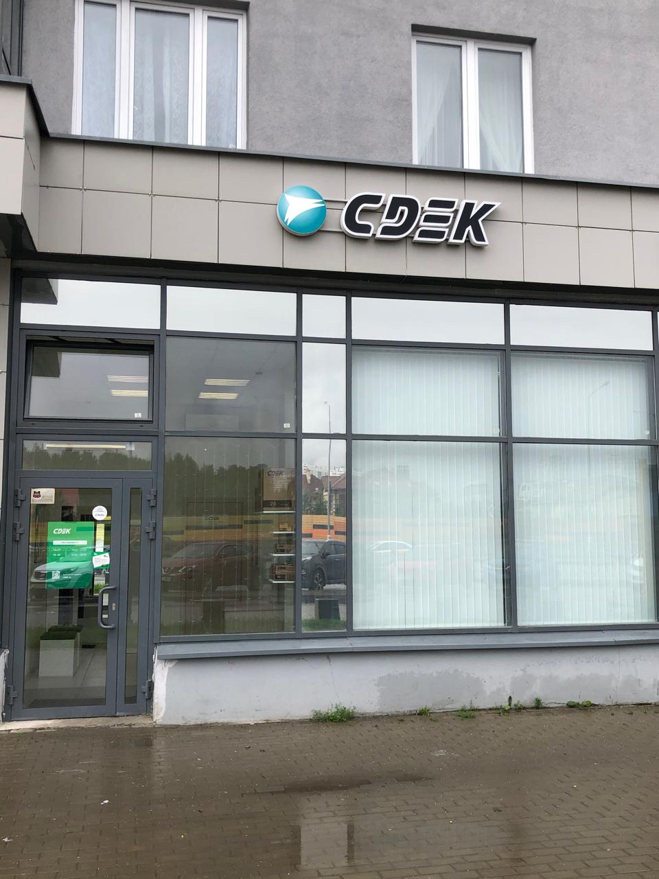 Пункт выдачи СДЭК пр-т Академика Сахарова, 29 — фото