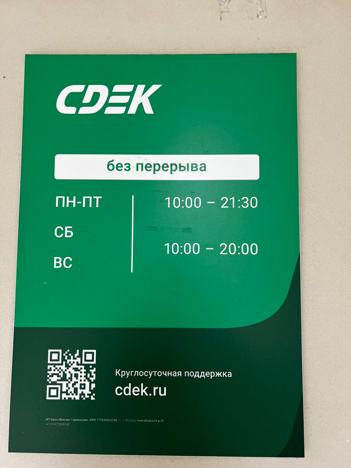 Пункт выдачи СДЭК ул. Новгородская, 25 — фото