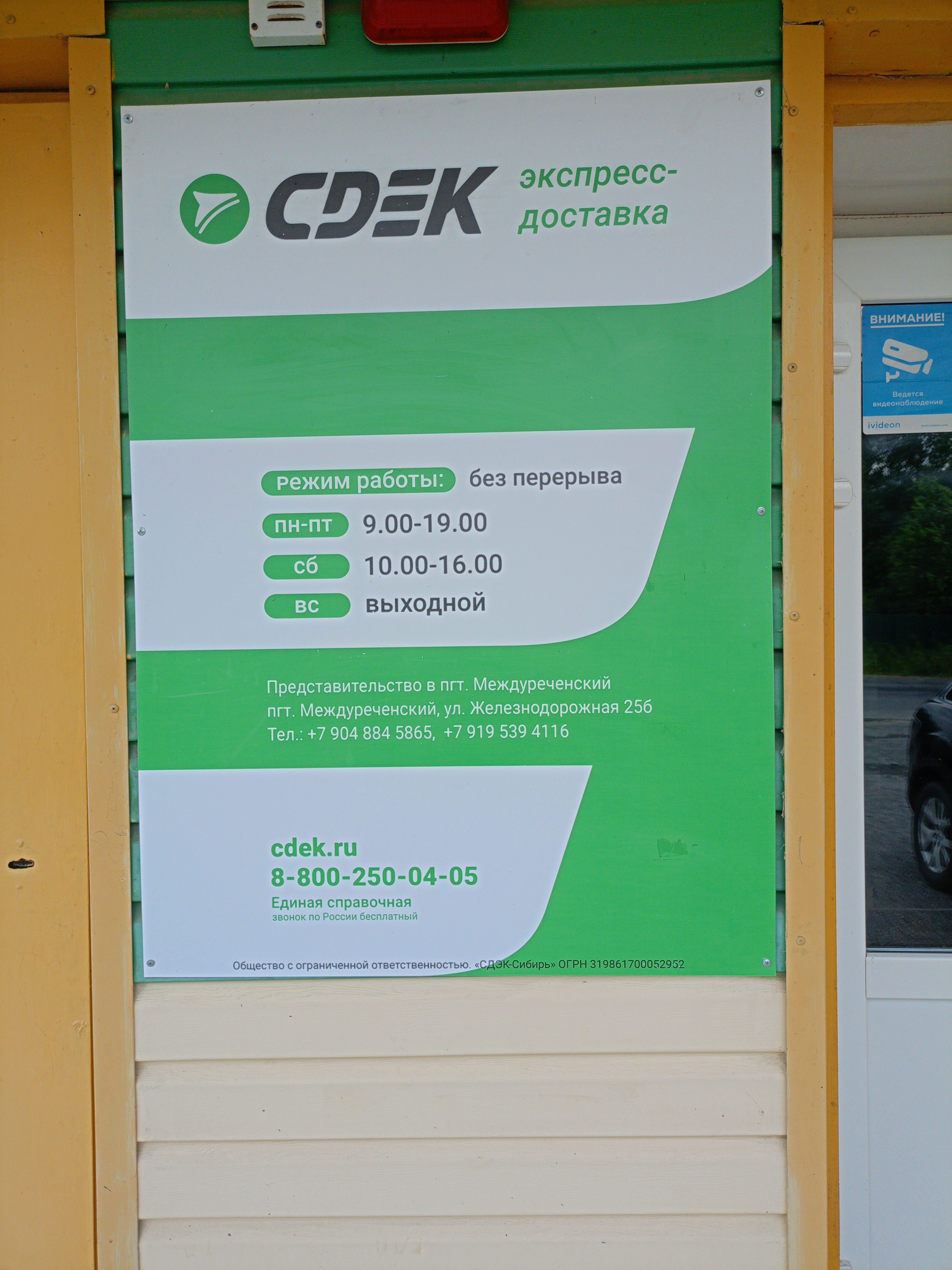 СДЭК Междуреченский Железнодорожная 25а рис. 6