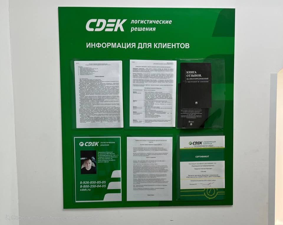 Пункт выдачи СДЭК ш. Старомарьинское, 6, корп. 1 — фото