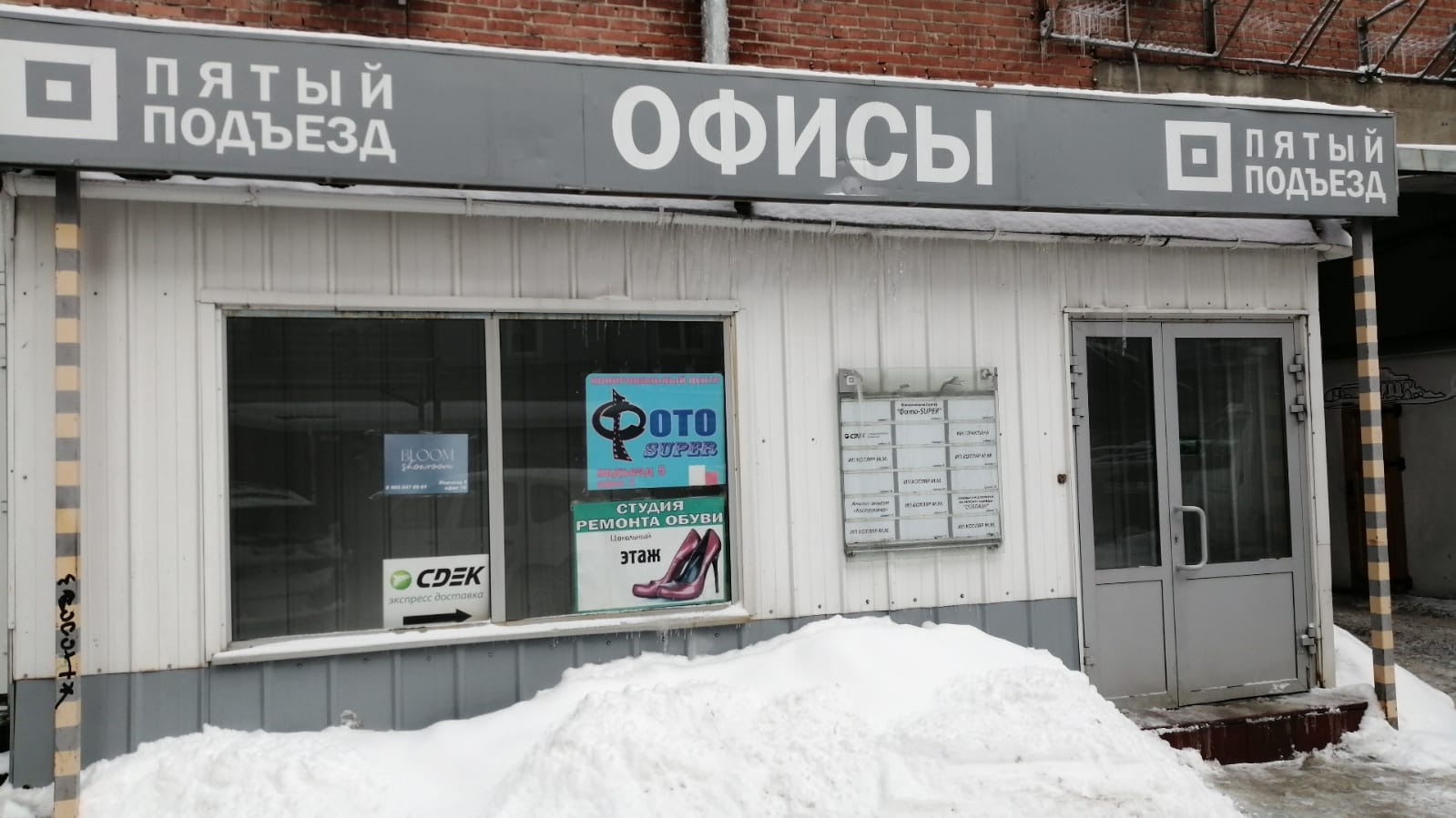 Пункт выдачи СДЭК пр. Ленина, 24/8 , подъезд № 5 — фото