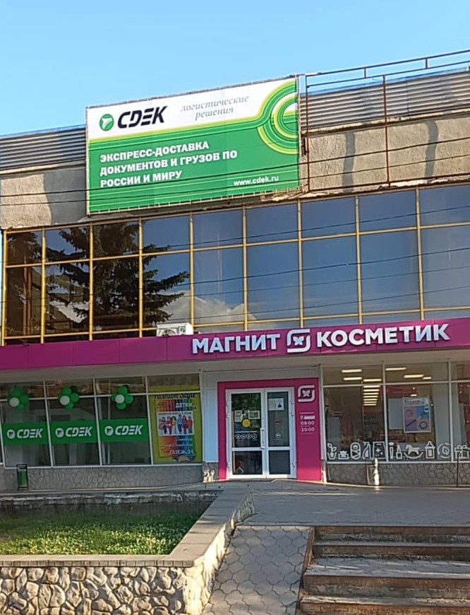 СДЭК Александровское Карла Маркса 35 рис. 2