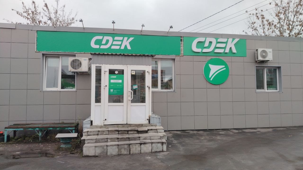 Пункт выдачи СДЭК ул. Автовокзальная, 9а — фото