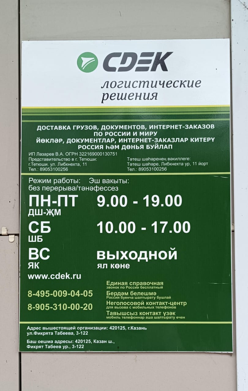 СДЭК Тетюши Либкнехта 11 рис. 3