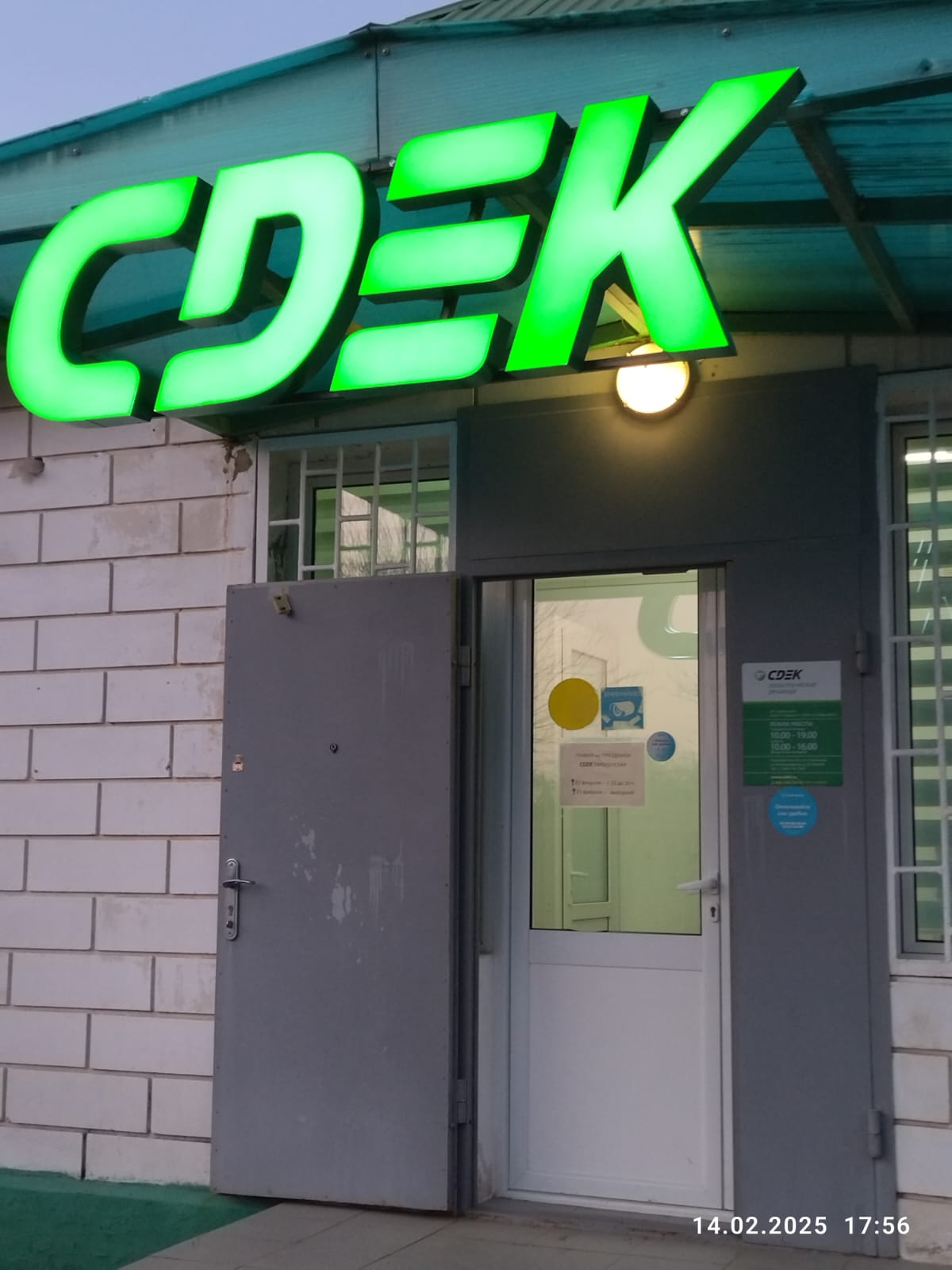 СДЭК Смоленская Исполкомовская 33М рис. 1