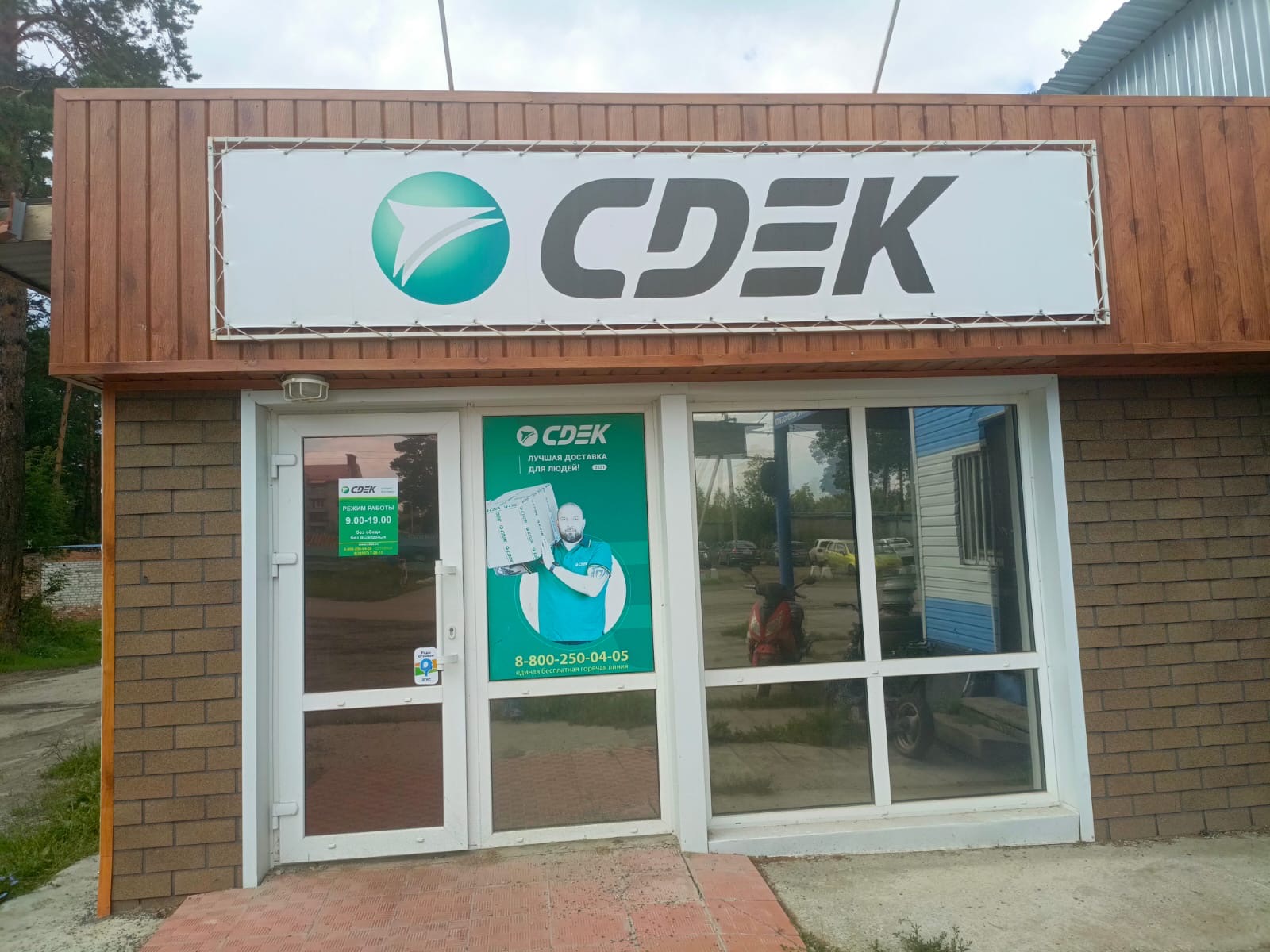 СДЭК ЗАТО Сибирский Строителей 15 рис. 1