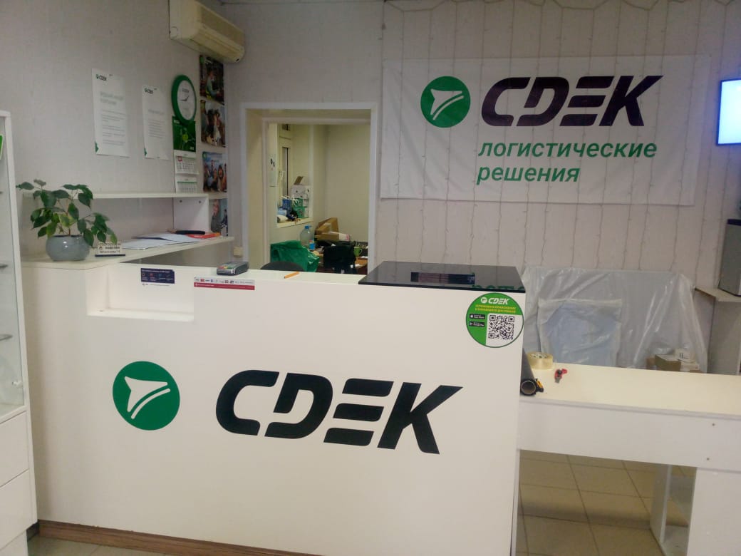 СДЭК Ленинск Ленина 252 рис. 1