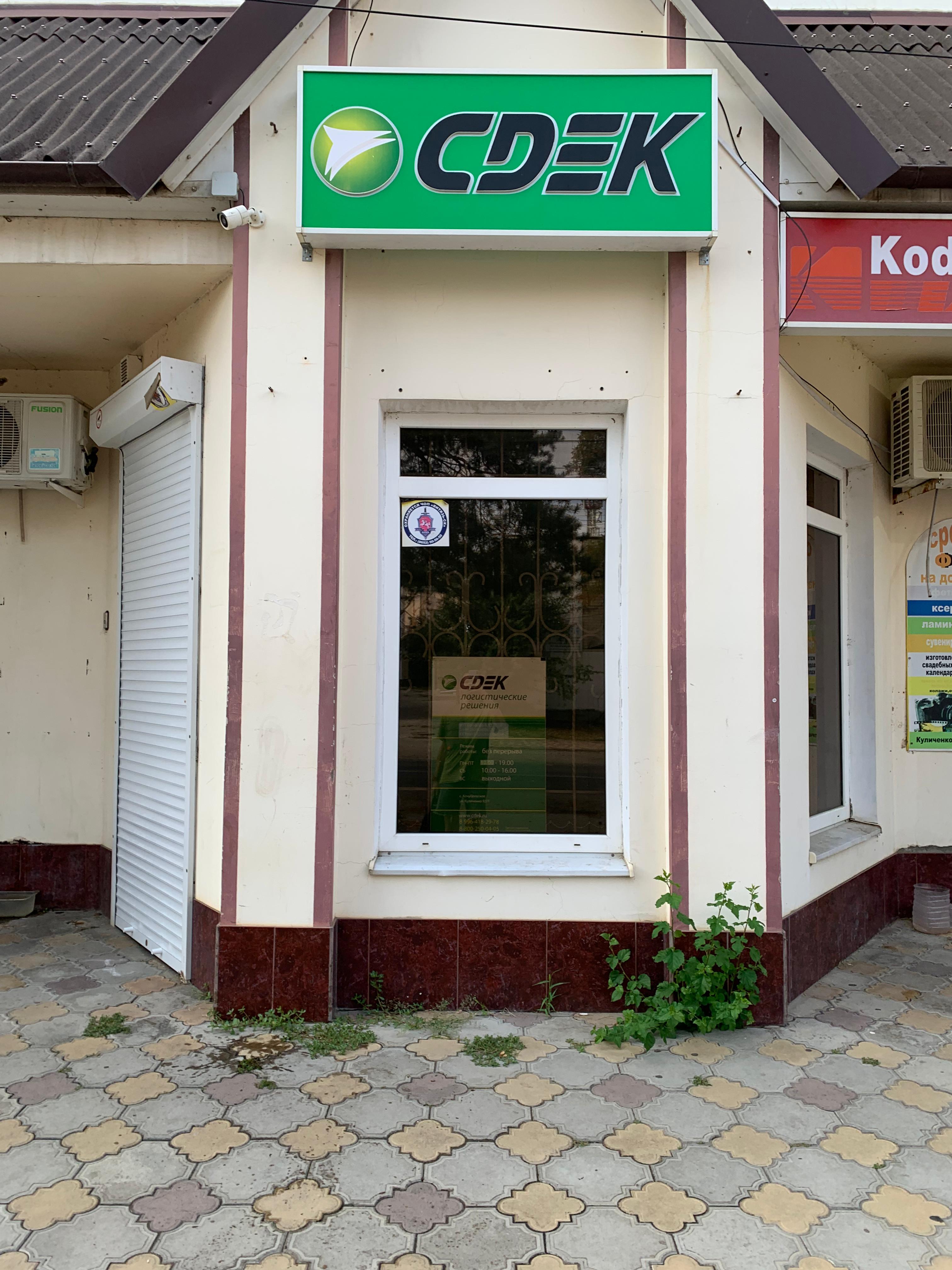 СДЭК Кочубеевское Куличенко 92/1 рис. 2