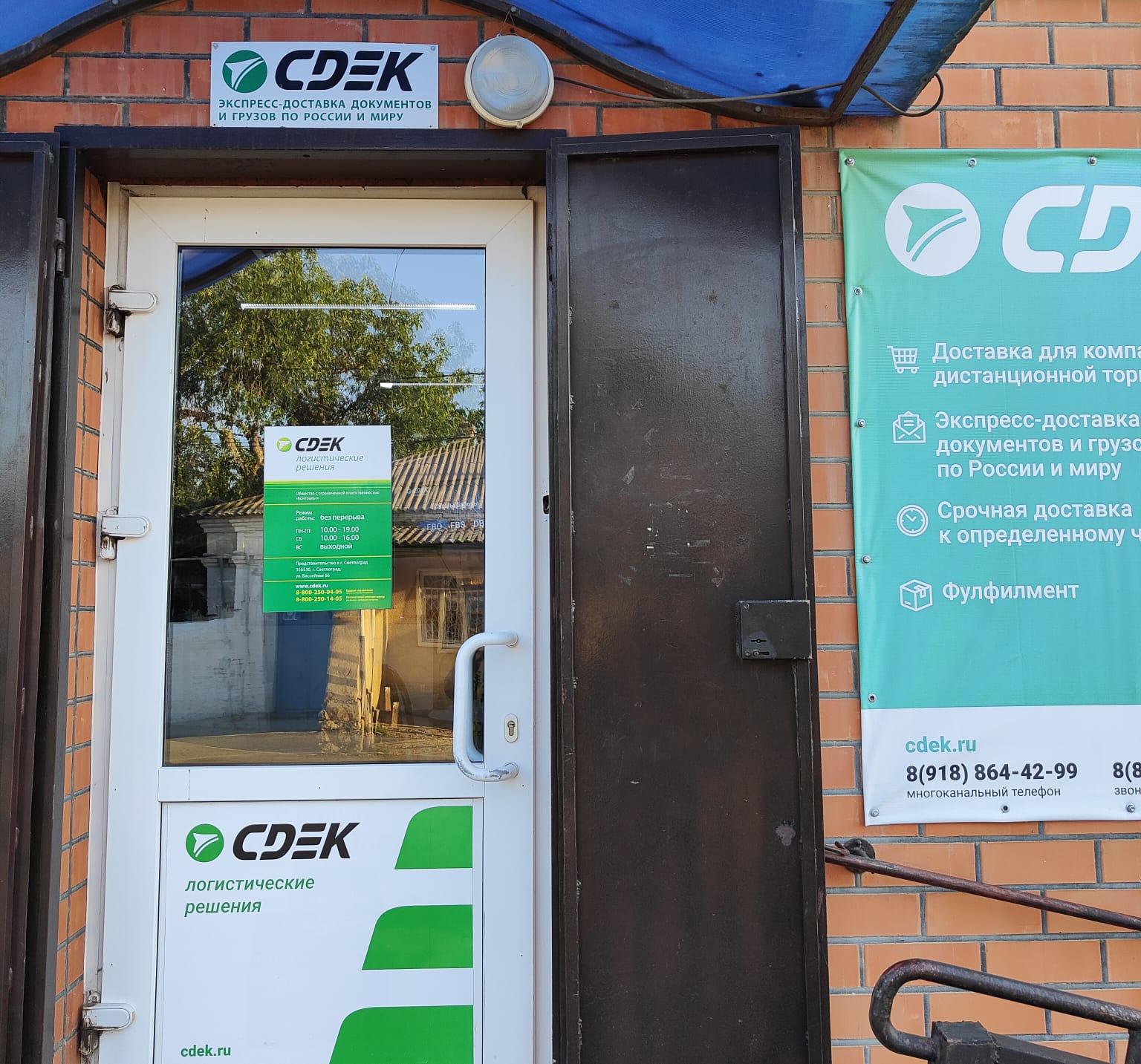 СДЭК Светлоград Бассейная 66 рис. 0