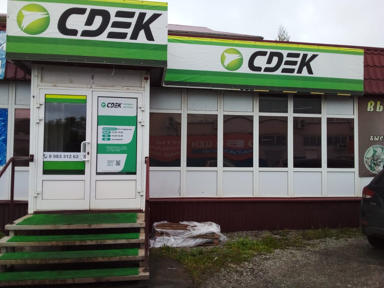 СДЭК Татарск Камышловская 46 рис. 2