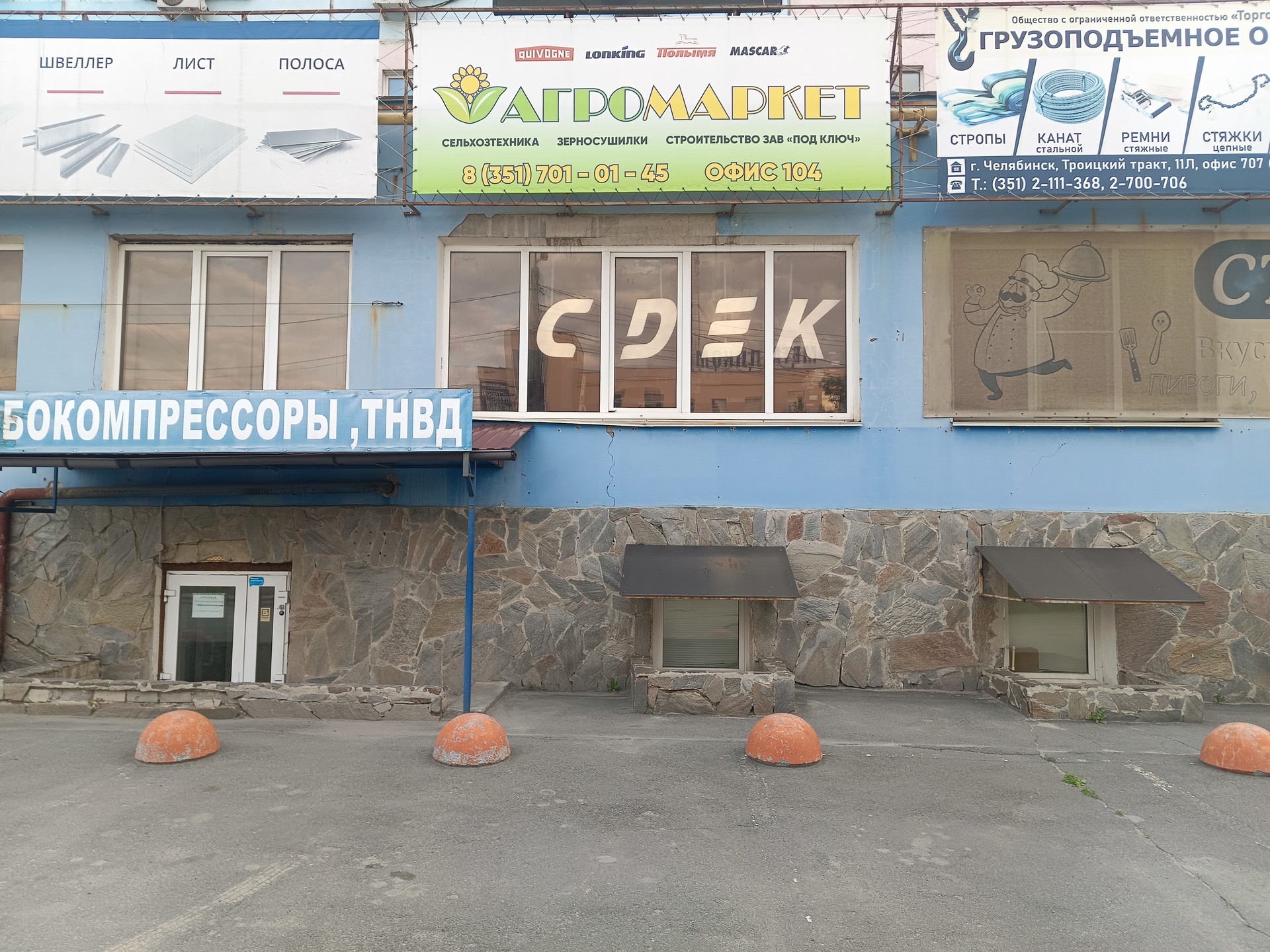Пункт выдачи СДЭК ул. Троицкий тракт, 11Л — фото