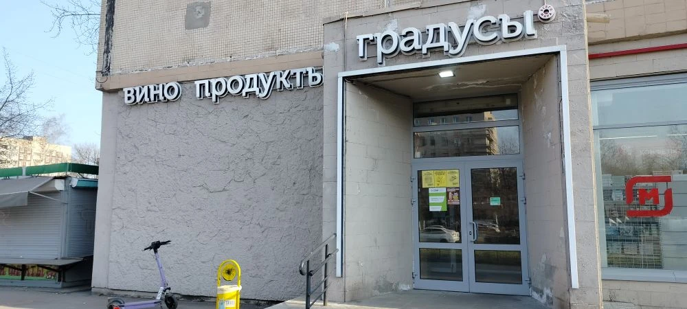 Пункт выдачи СДЭК ул. Димитрова, 15к1, Литер А — фото