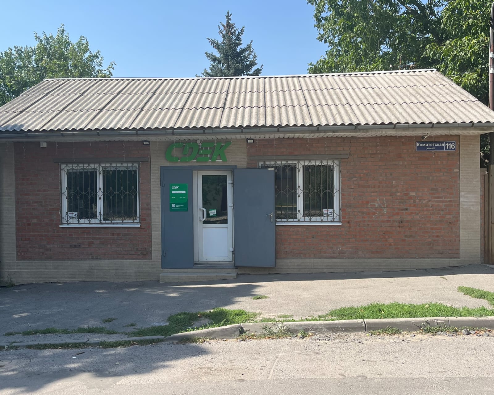 Пункт выдачи СДЭК ул. Комитетская, 116 — фото