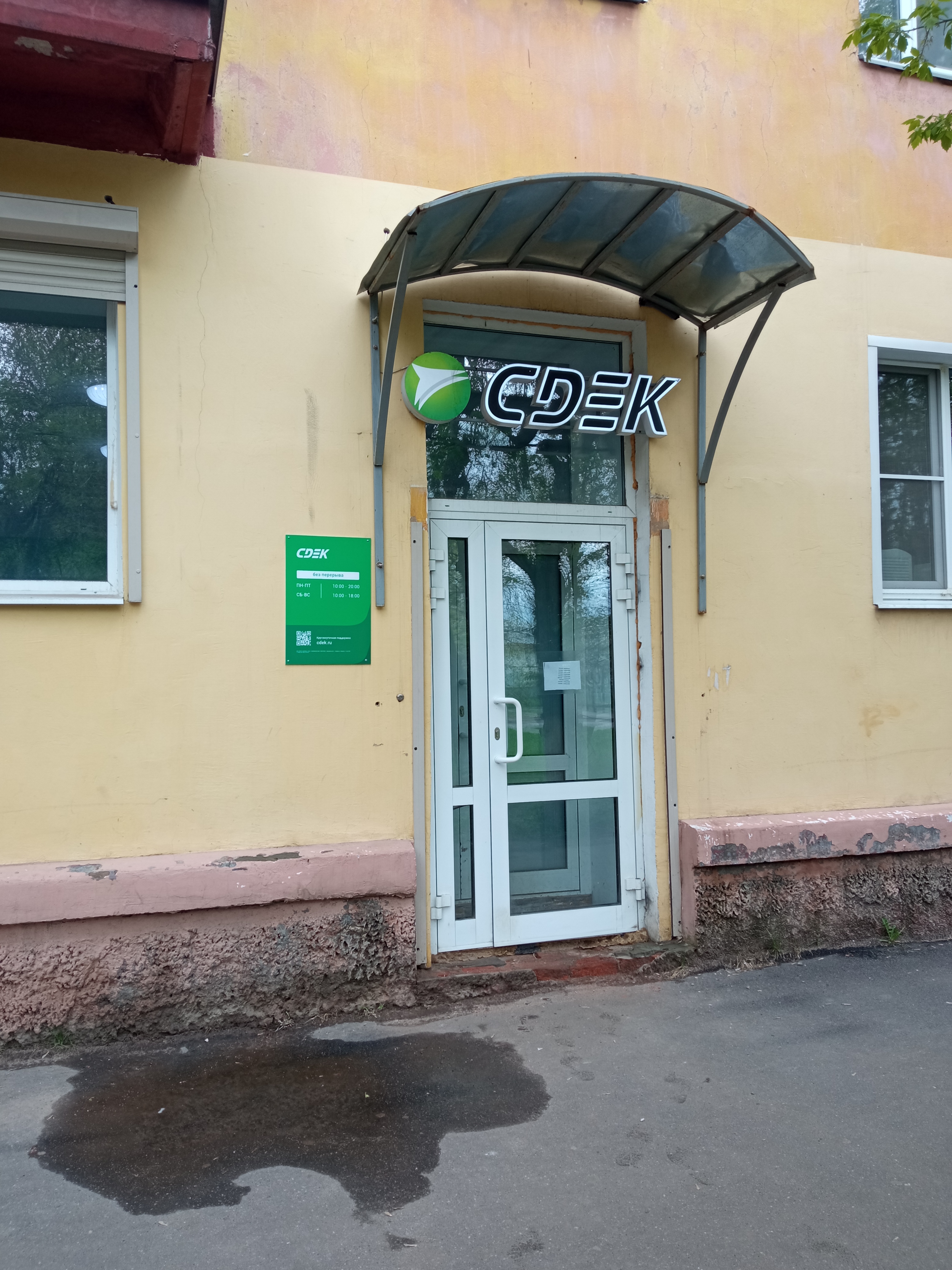 Пункт выдачи СДЭК ул. Парижской Коммуны, 16А — фото