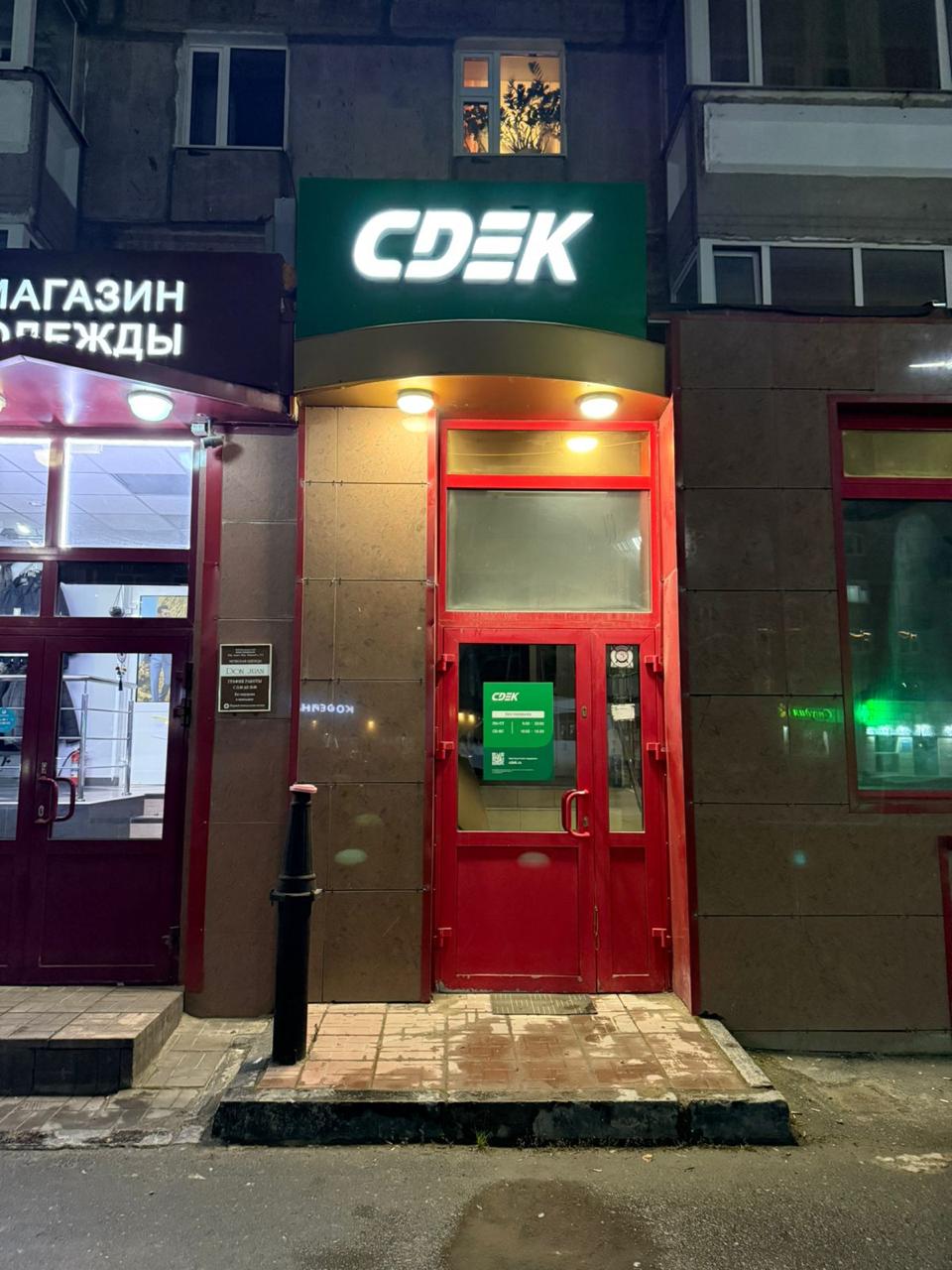 Пункт выдачи СДЭК мкр. Мирный, 7/2 — фото