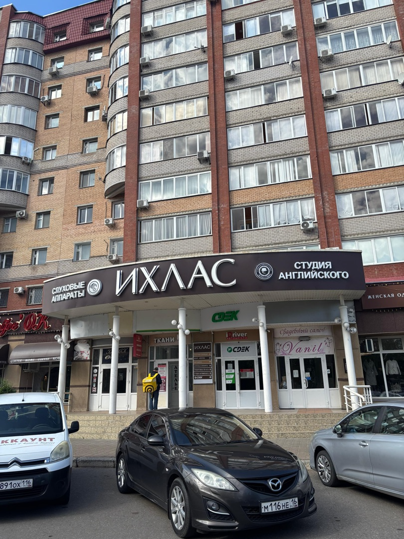 Пункт выдачи СДЭК пр-т. Химиков, 53 — фото