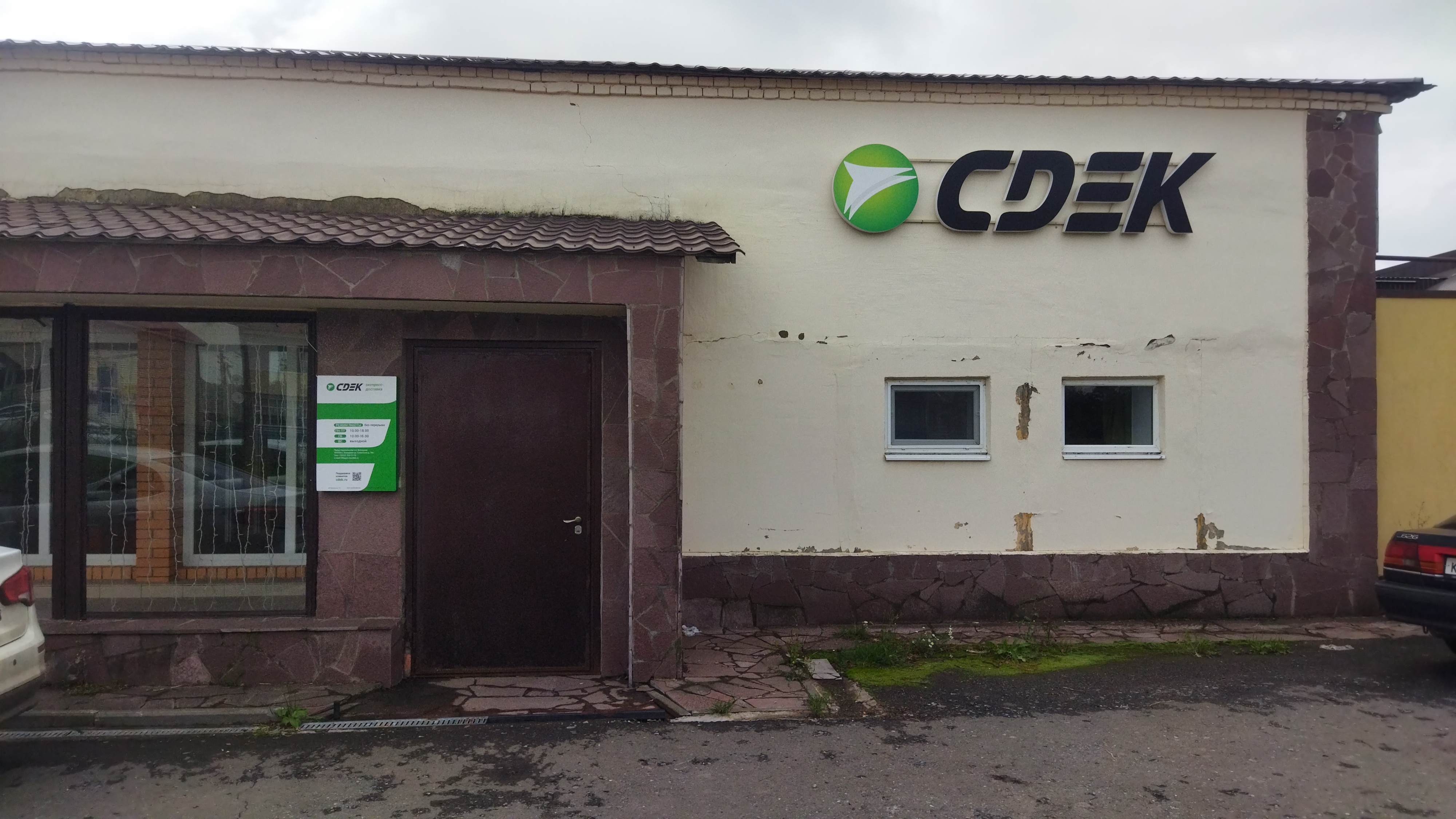 СДЭК Батырево Советская 34А рис. 1