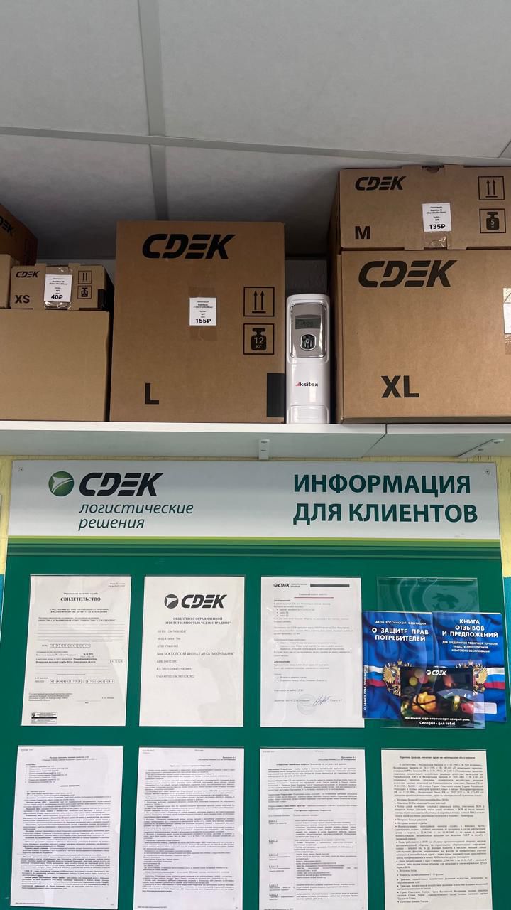 СДЭК Отрадное Никольское 4а рис. 5