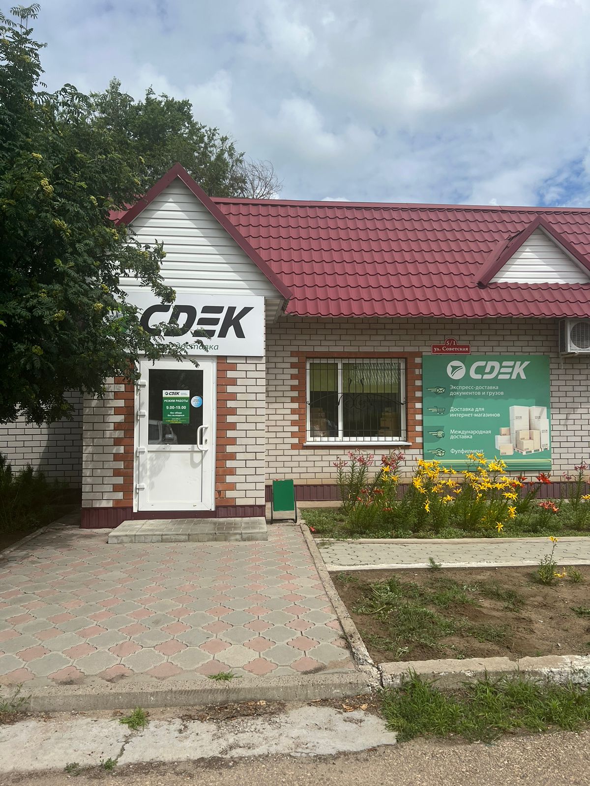 СДЭК Михайловское Советская 5/1 рис. 2