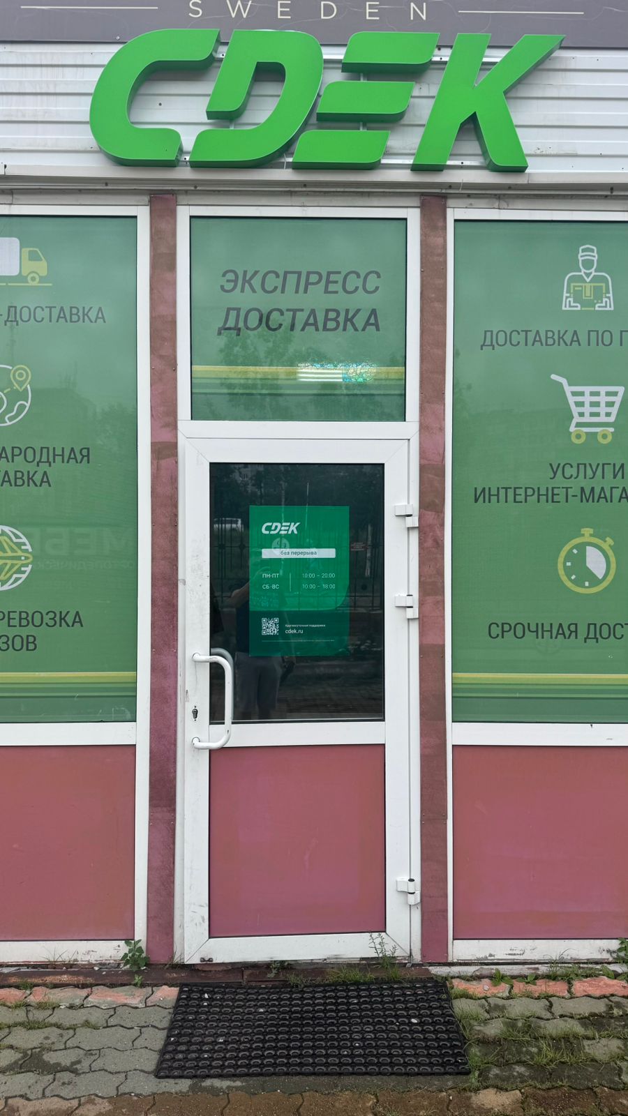 Пункт выдачи СДЭК ул. Тихоокеанская, 182В/2 — фото