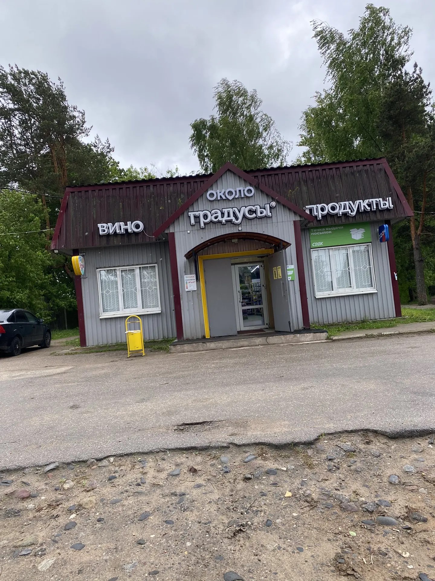 Пункт выдачи СДЭК ул. Пионерская, 10А — фото