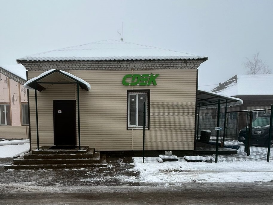 СДЭК Котельский Котельский 44 рис. 0