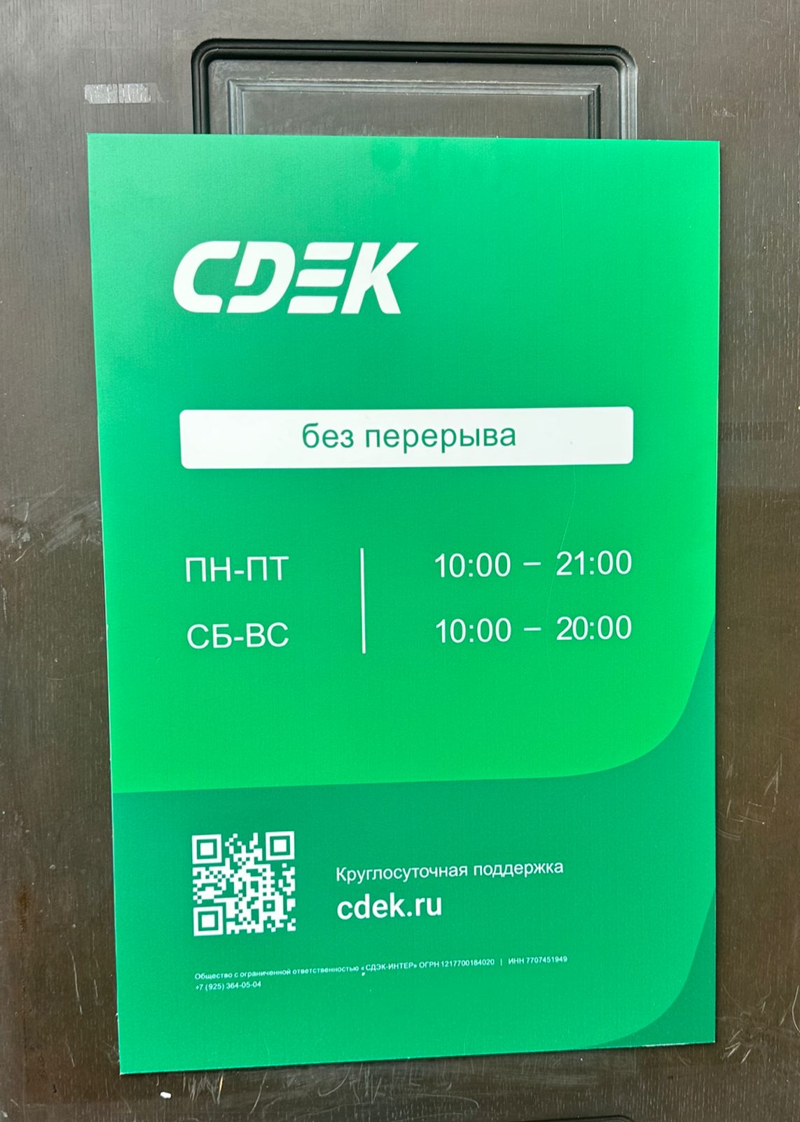 Пункт выдачи СДЭК ул. Новослободская, 67/69 — фото