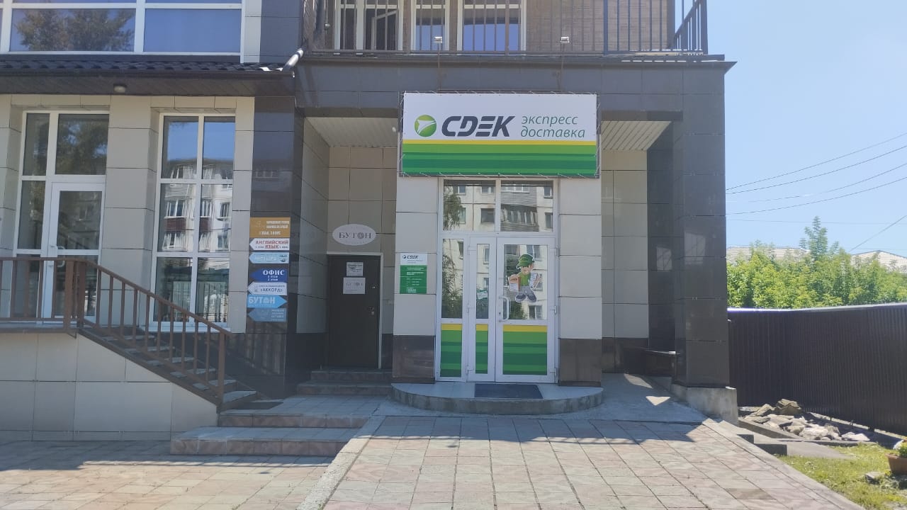 Пункт выдачи СДЭК ул. Советская, 27/3 — фото