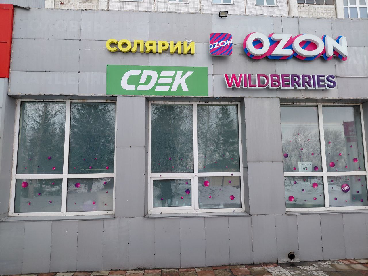 Пункт выдачи СДЭК ул. Косыгина, 69 — фото