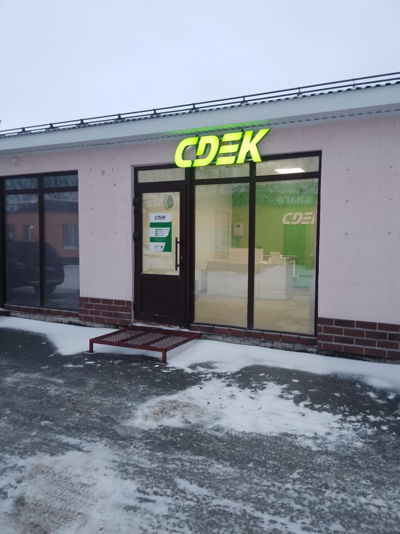 СДЭК Уруссу Козина 36 рис. 0