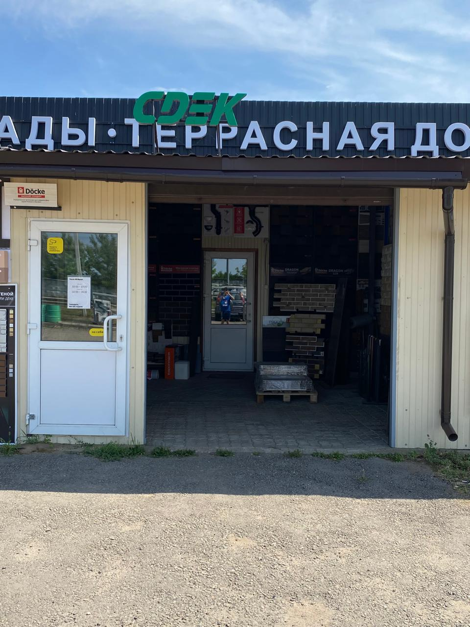 СДЭК Дракино д Дракино 223 рис. 1