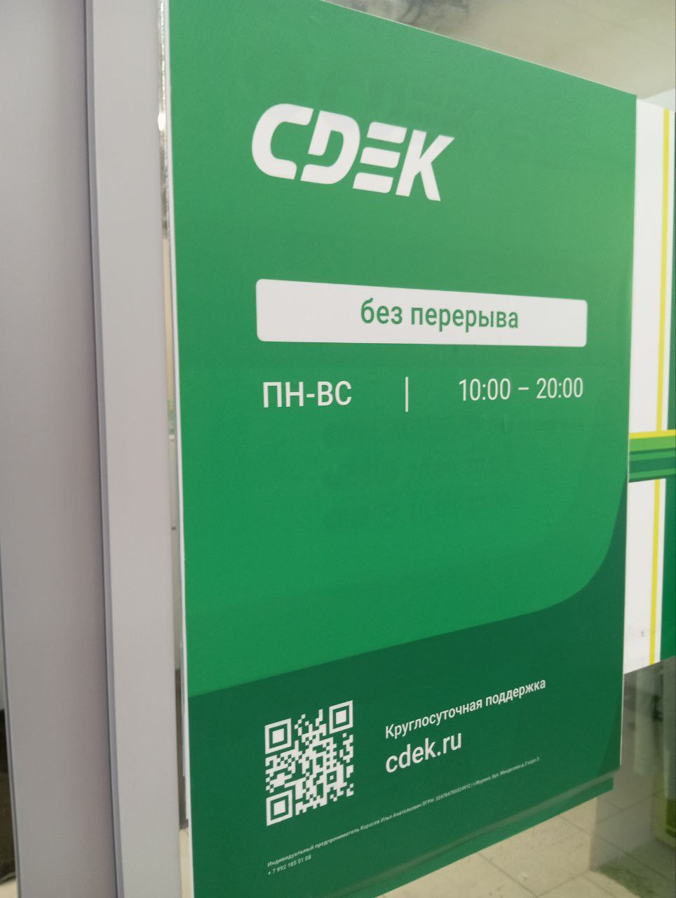 Пункт выдачи СДЭК б-р Менделеева, 2 корп. 3 — фото