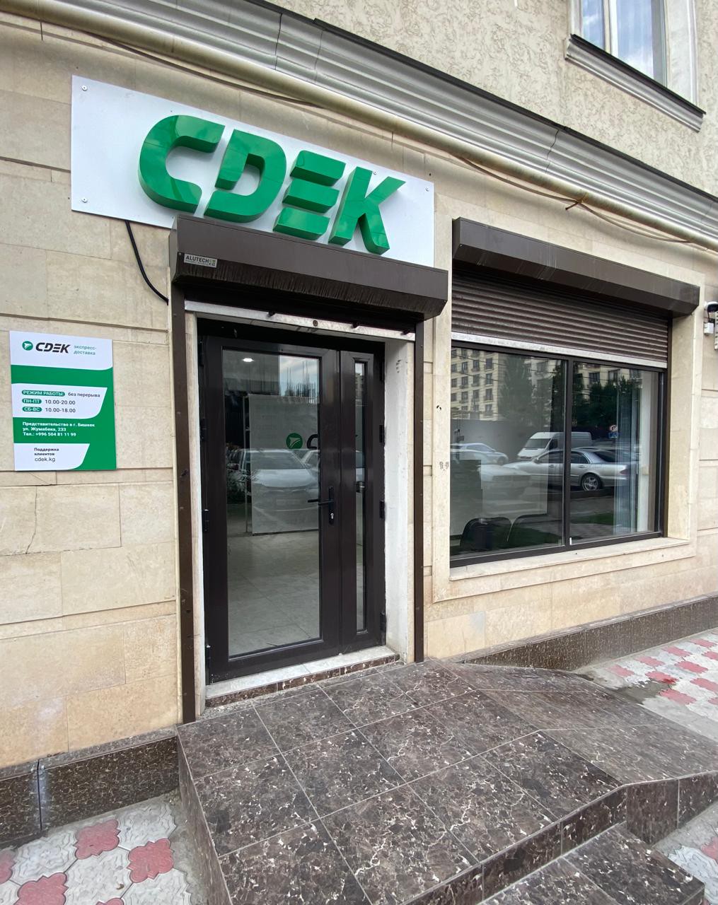 СДЭК Бишкек Жумабека 233 рис. 3