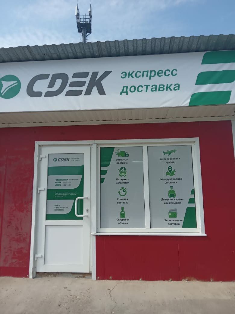 СДЭК Ладожская Сощенко 147А рис. 1
