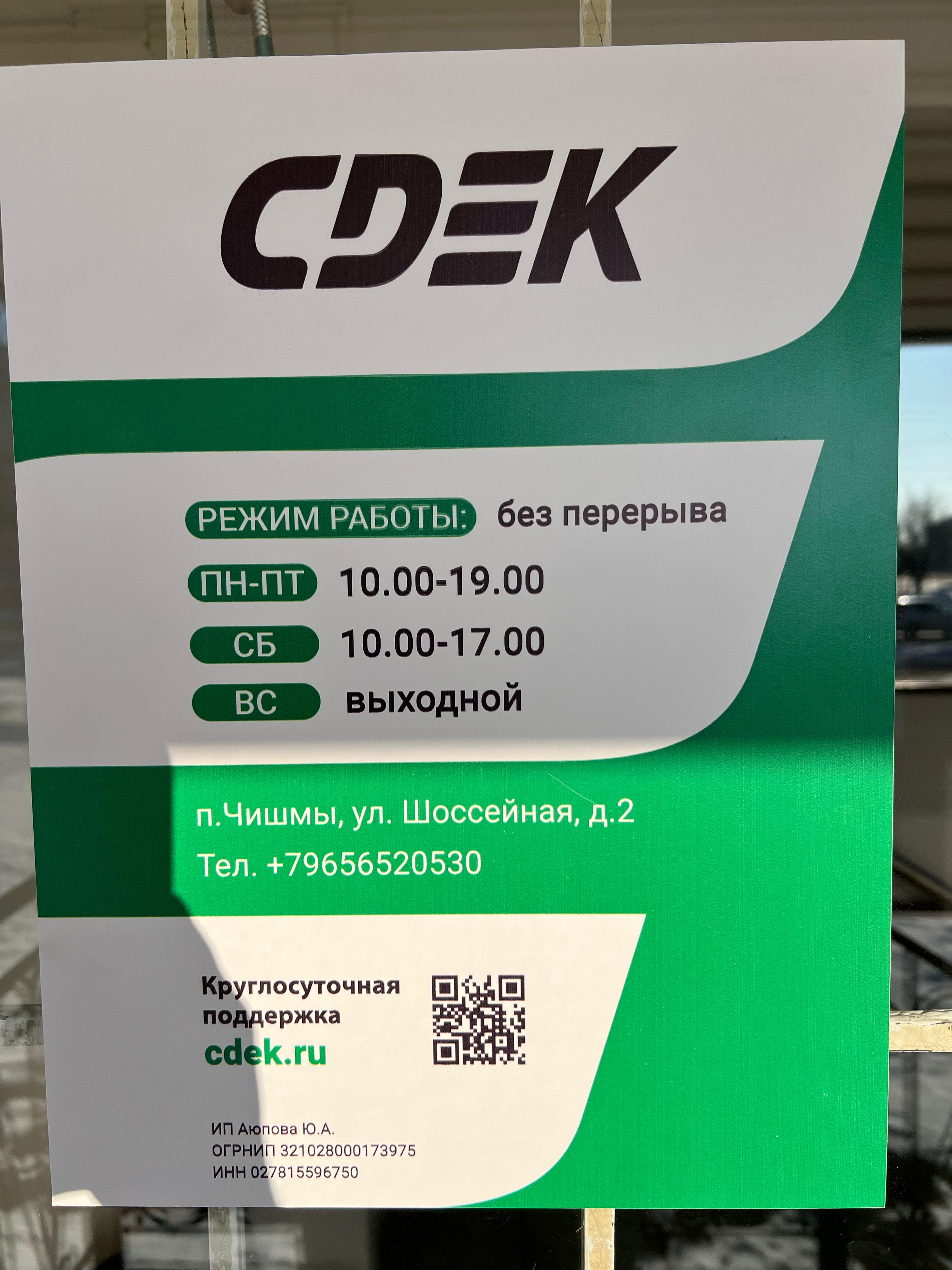 СДЭК Чишмы Шоссейная 2 рис. 6