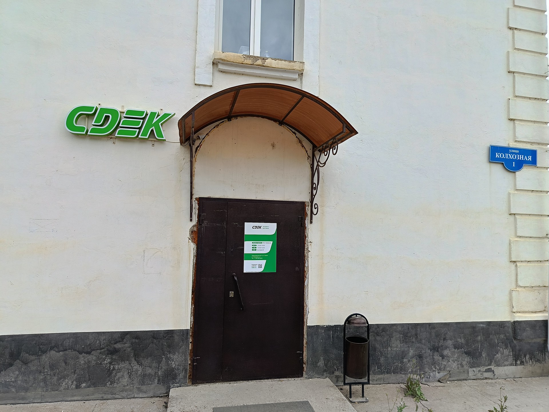 СДЭК Суксун Колхозная 1 рис. 0