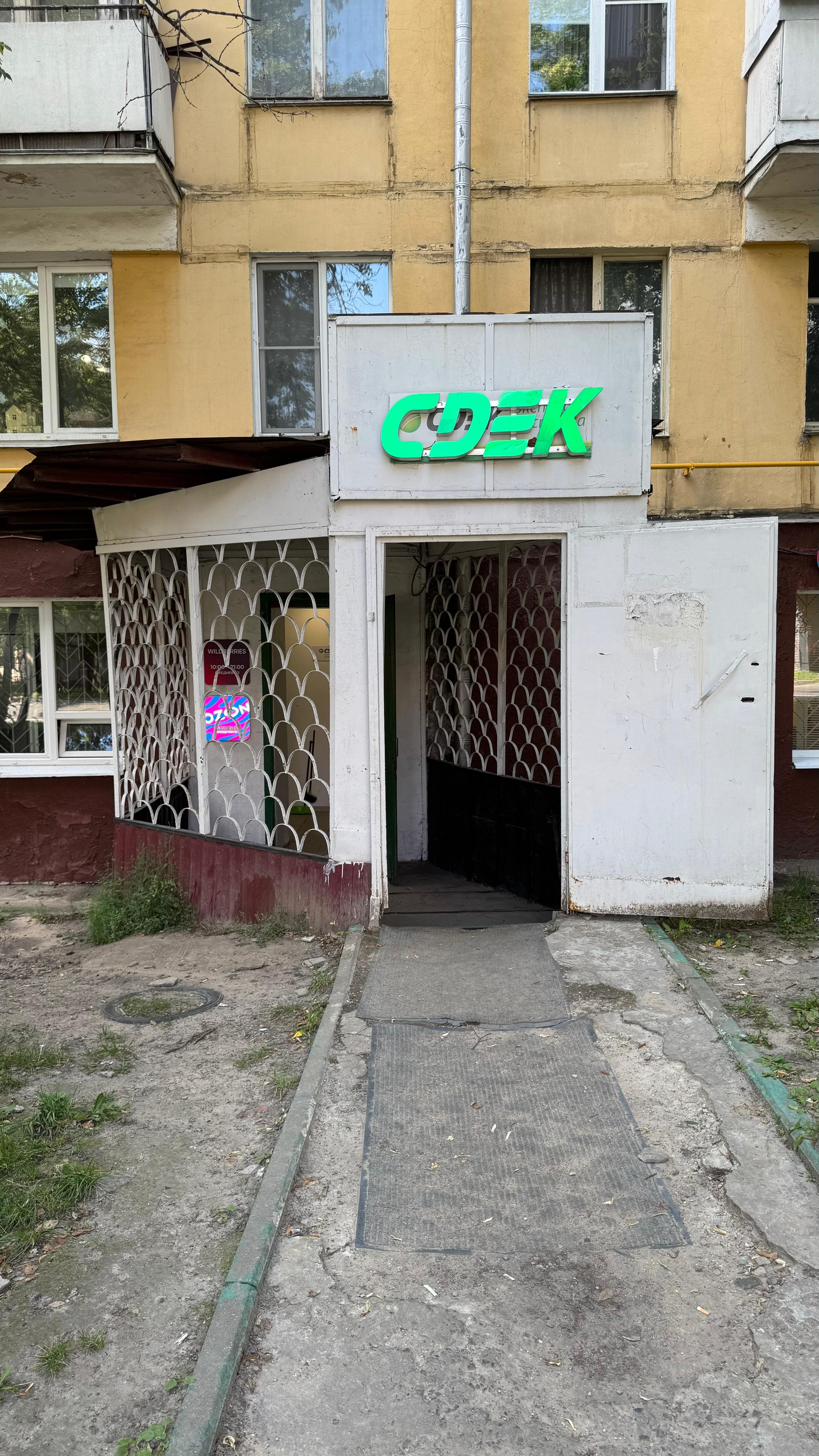 Пункт выдачи СДЭК ул. Никитинская, 33 — фото