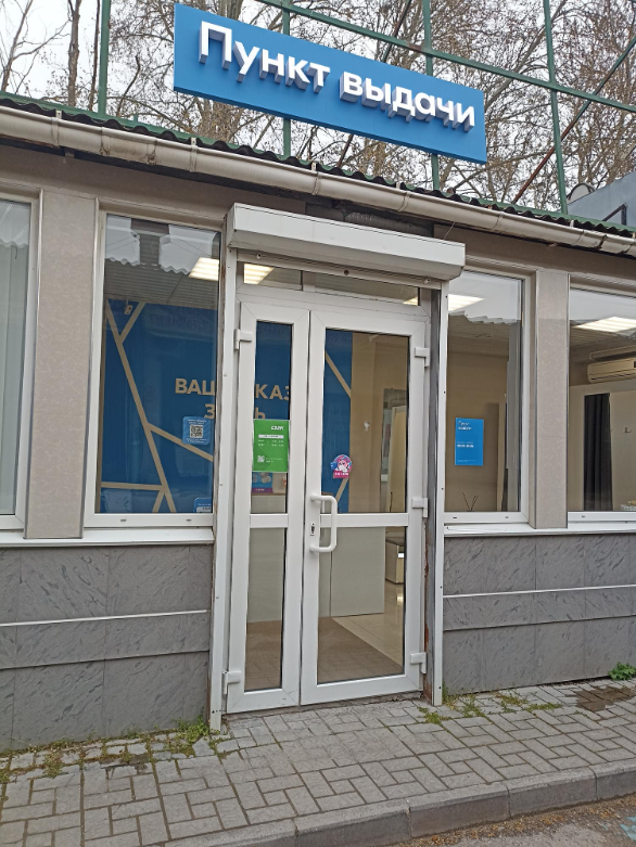Пункт выдачи СДЭК ул. Соловьёва, 10к2 — фото
