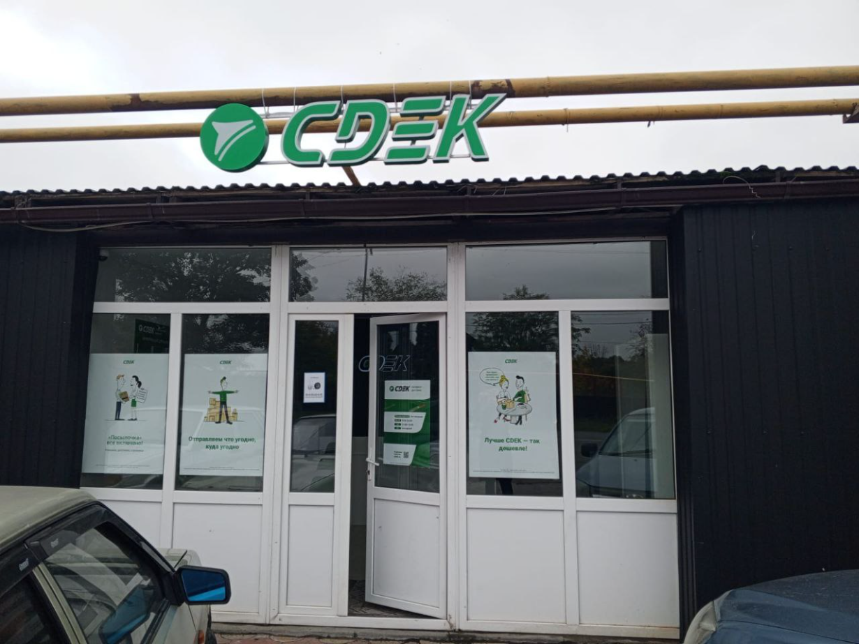 СДЭК Чермен Орджоникидзе 29 рис. 1