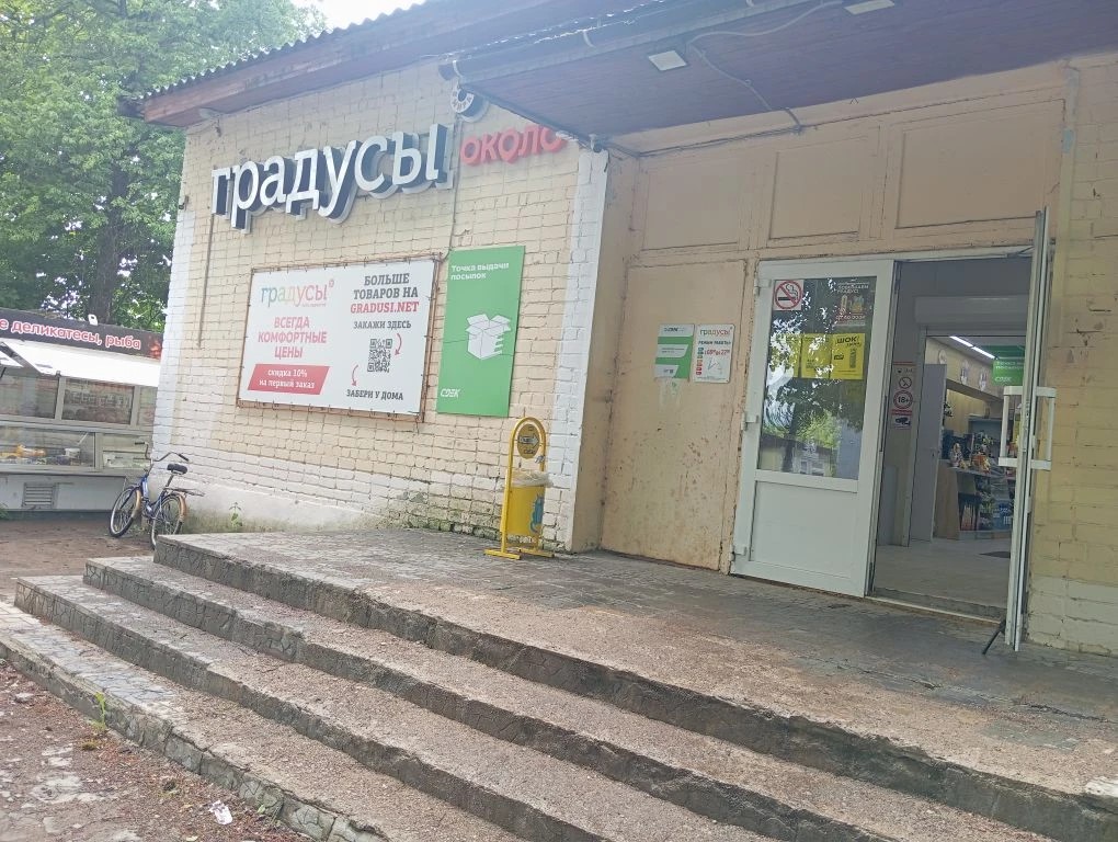 Пункт выдачи СДЭК ул. Павловская, 36 — фото