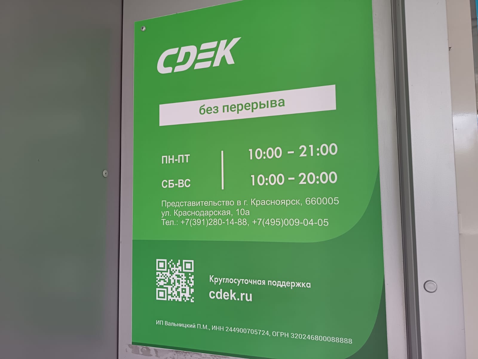 Пункт выдачи СДЭК ул. Краснодарская, 10А, пом152 — фото