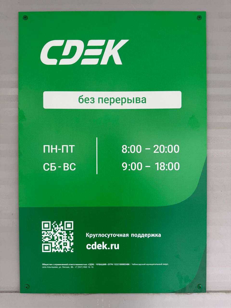 Пункт выдачи СДЭК с. Альгешево ул. Лесная, 8Б — фото