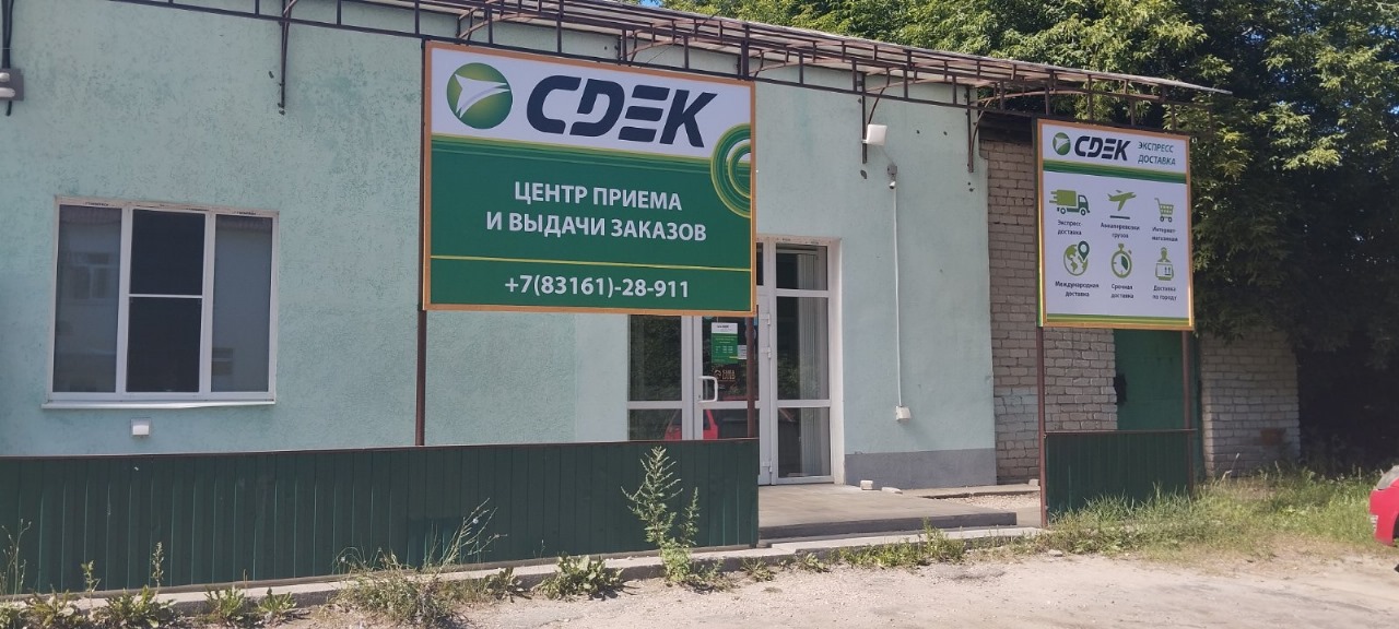 СДЭК Чкаловск Комсомольская 15А рис. 1