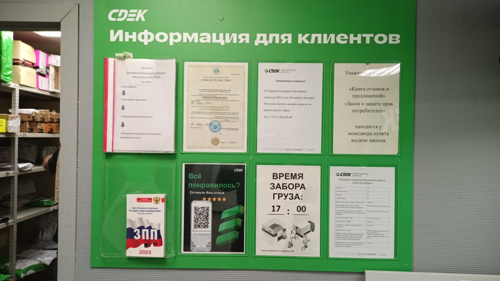 Пункт выдачи СДЭК ул. Савушкина, 143, к.1 — фото