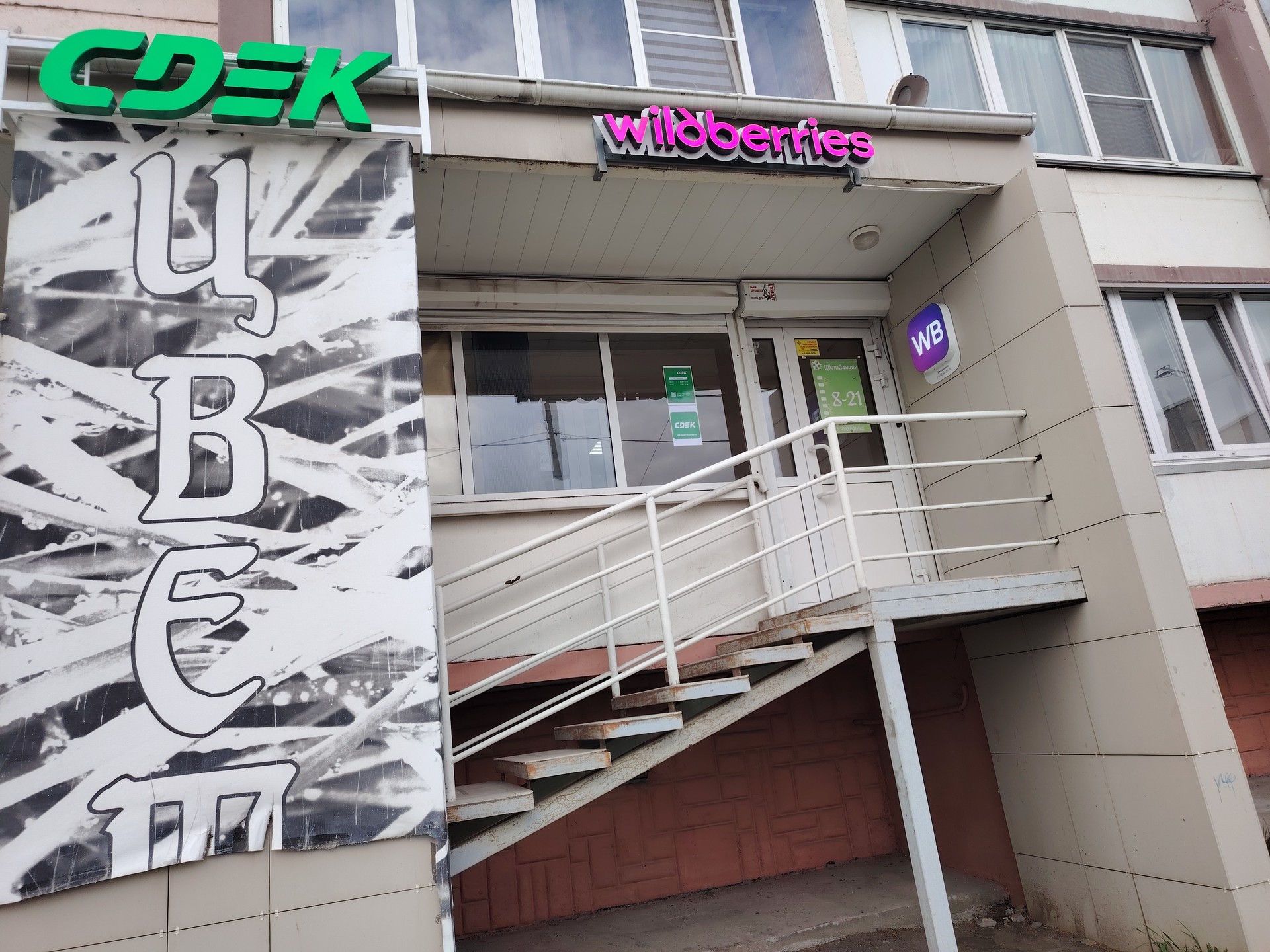 Пункт выдачи СДЭК ул. Шагольская, 1-й кв. 8 — фото