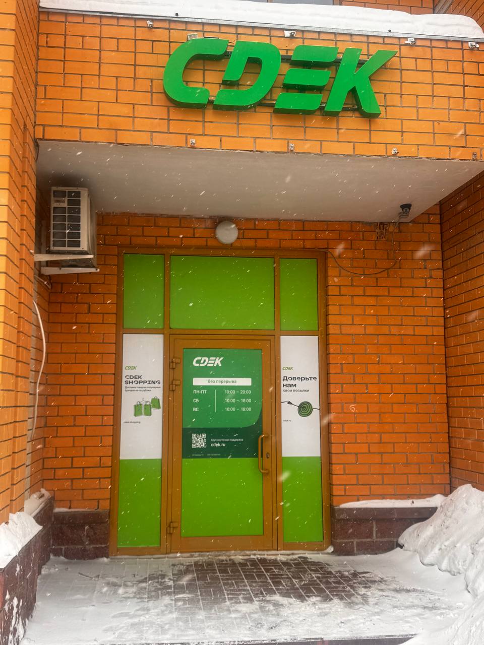 Пункт выдачи СДЭК ул. Железнодорожная, 2В — фото