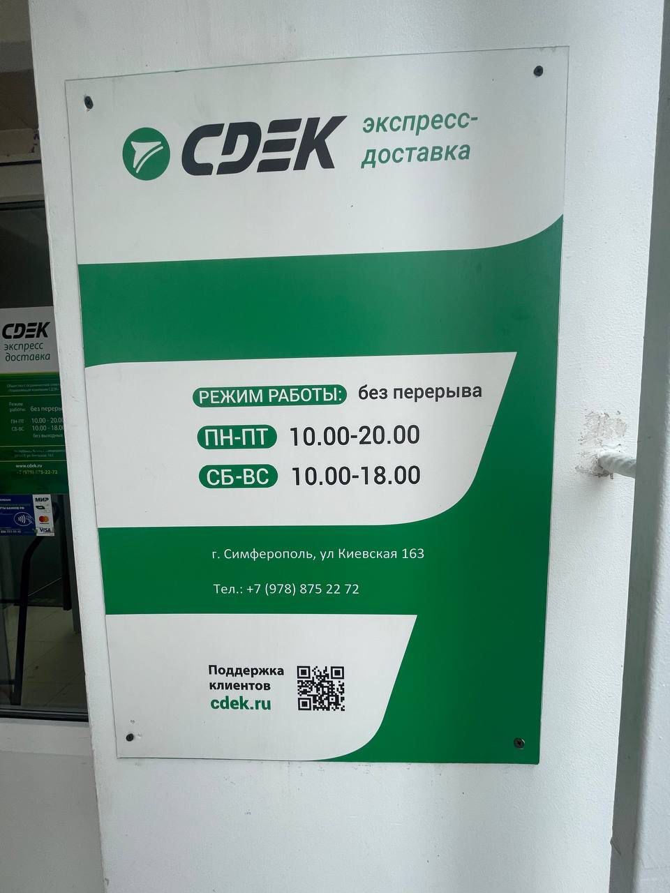 СДЭК Симферополь улКиевская 163 рис. 1